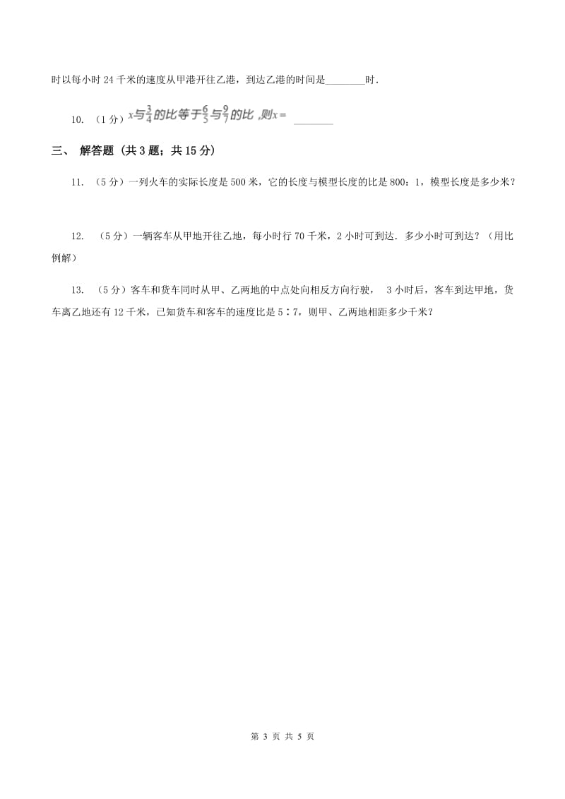 苏教版小学数学六年级下册 第七单元正比例和反比例 同步练习 A卷.doc_第3页