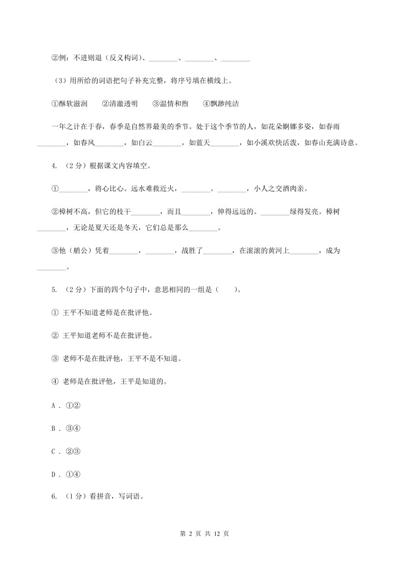 人教版2019-2020年小升初语文期末试卷A卷.doc_第2页