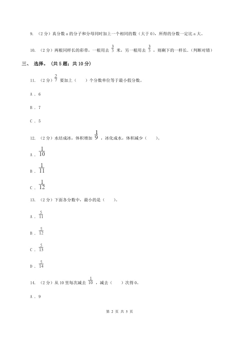 北师大版数学五年级上册 第五单元第二课时分数的再认识（二） 同步测试.doc_第2页