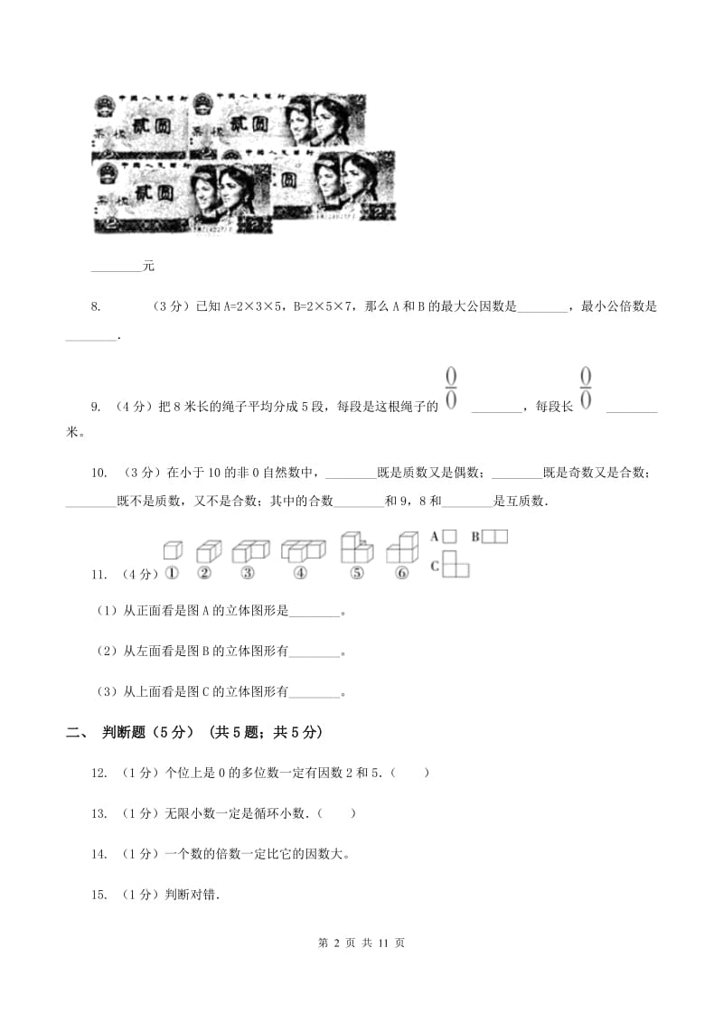 新人教版黔东南州2019-2020学年五年级下学期数学期末考试试卷（II ）卷.doc_第2页