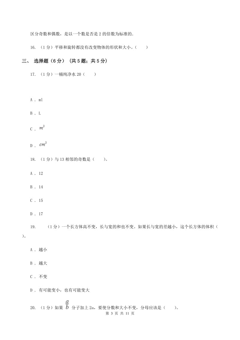 新人教版黔东南州2019-2020学年五年级下学期数学期末考试试卷（II ）卷.doc_第3页