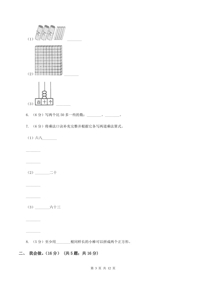 部编版2019-2020学年一年级下学期数学5月月考试卷A卷.doc_第3页