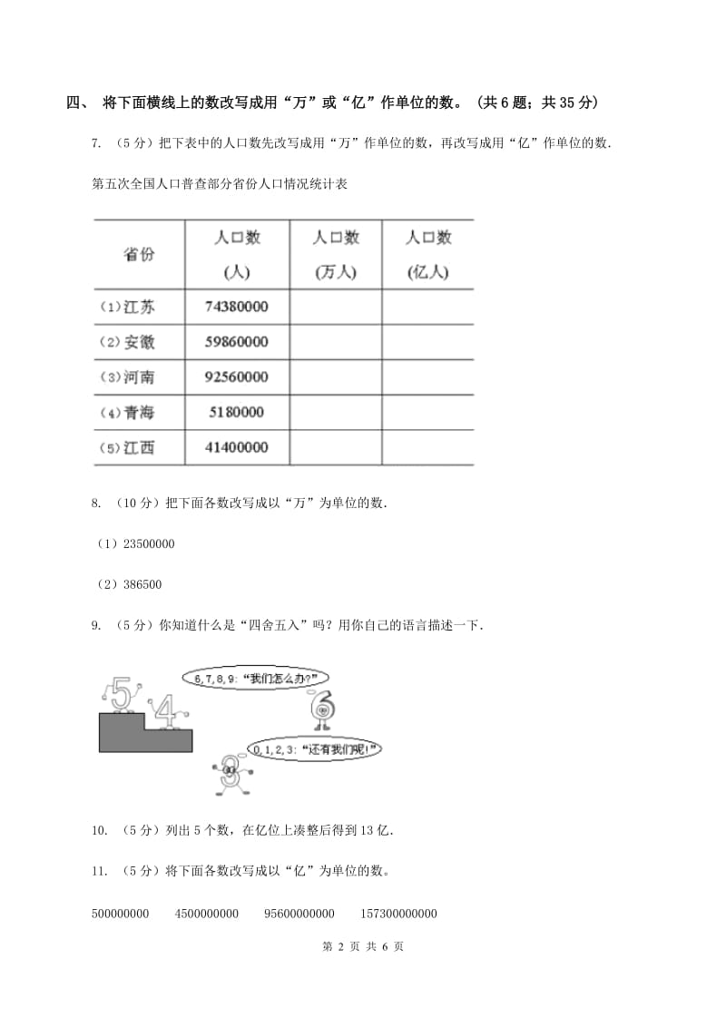 苏教版小学数学四年级下册 2.3多位数的改写及大小比较 同步练习A卷.doc_第2页