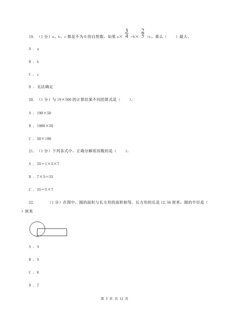 部编版2019-2020学年五年级上学期数学期末模拟卷B卷.doc_第3页