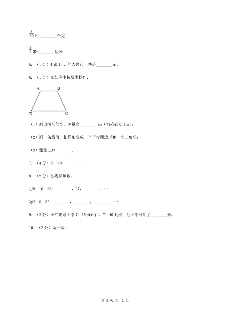 部编版二年级上册数学期末试卷（I）卷.doc_第2页