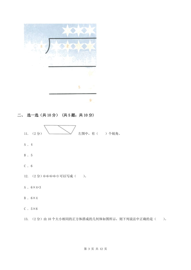 部编版二年级上册数学期末试卷（I）卷.doc_第3页