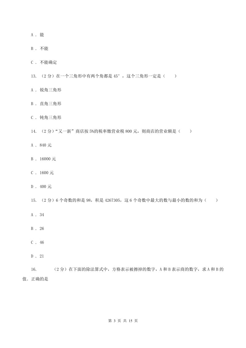 西南师大版2020年小学数学毕业模拟考试模拟卷 19 B卷.doc_第3页