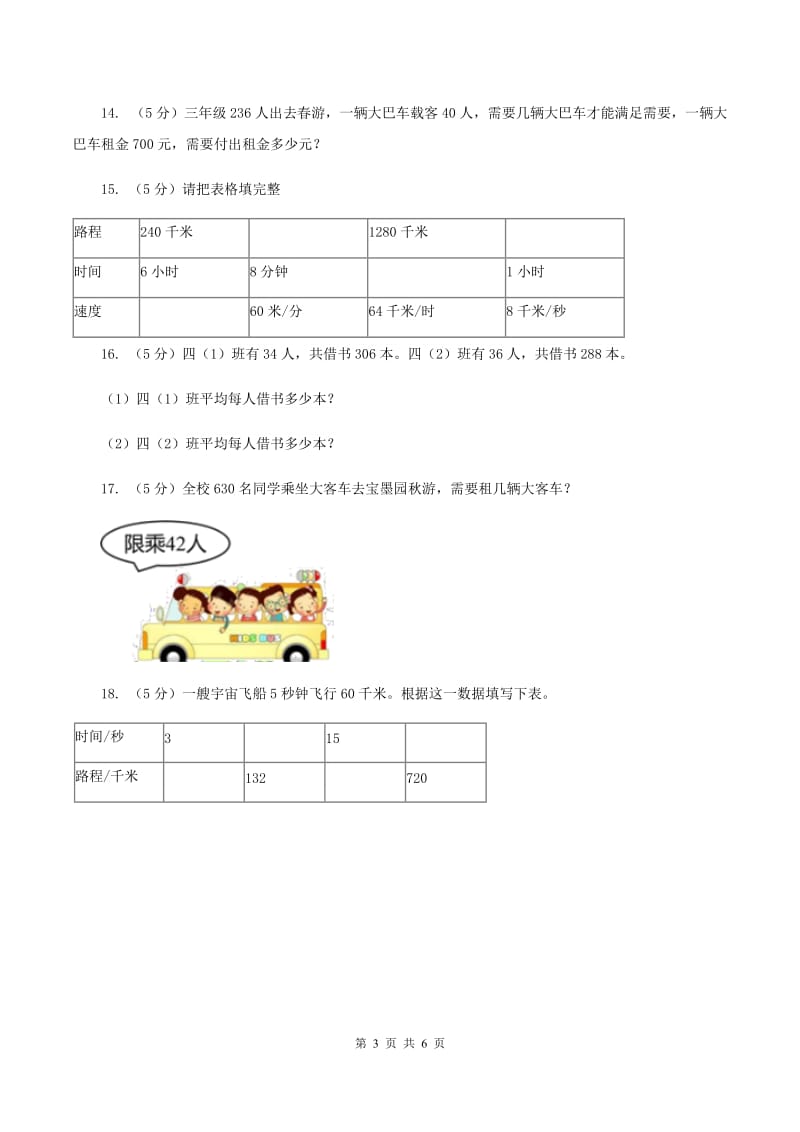 小学数学人教版四年级上册6.2笔算除法A卷.doc_第3页