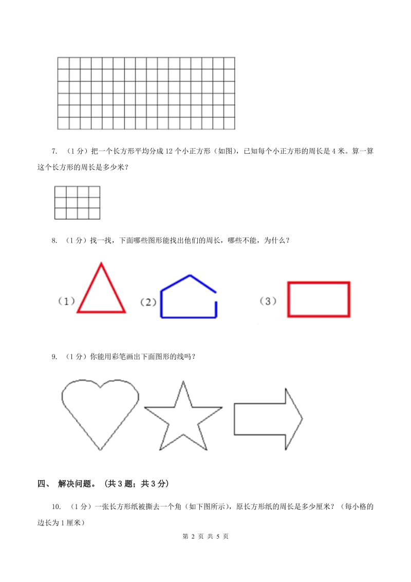 浙教版小学数学三年级上册 第23课时 认识图形的周长.doc_第2页