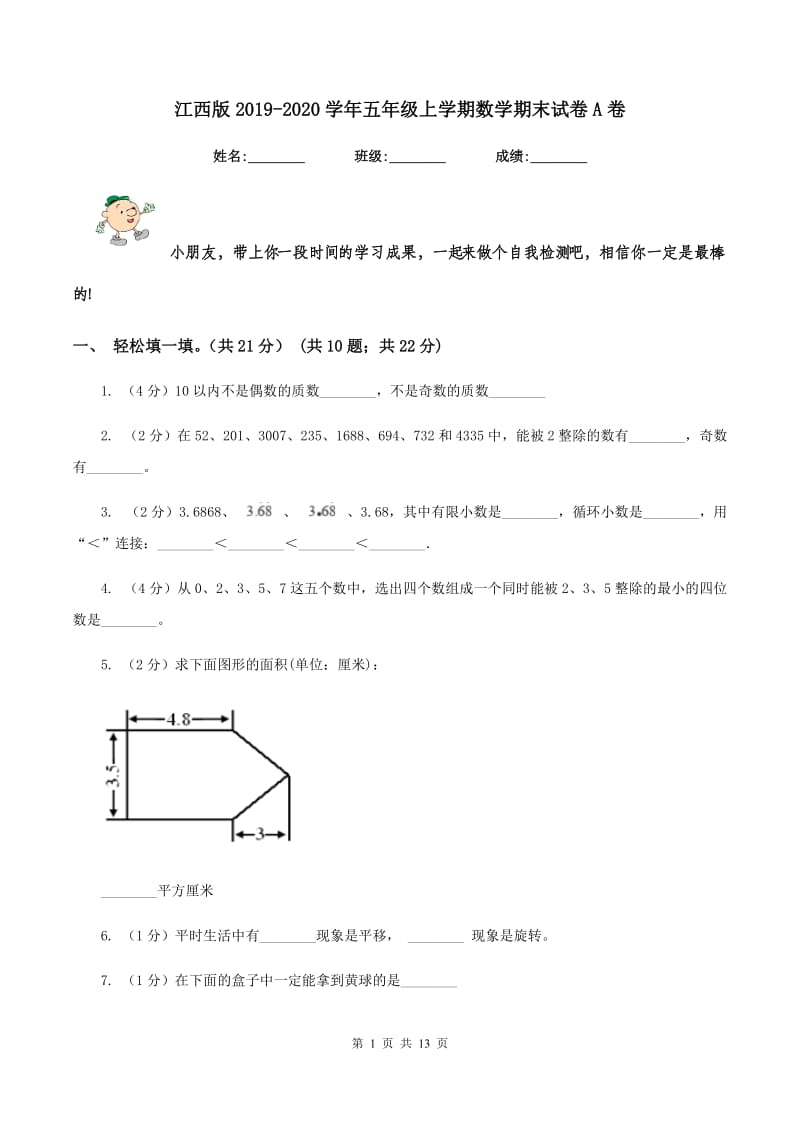 江西版2019-2020学年五年级上学期数学期末试卷A卷.doc_第1页