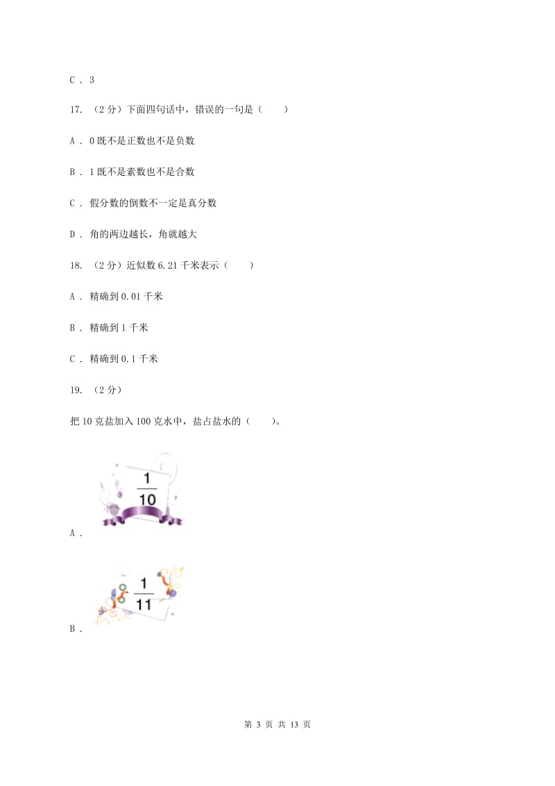 江西版2019-2020学年五年级上学期数学期末试卷A卷.doc_第3页