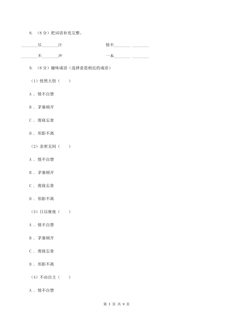 人教新课标（标准实验版）六年级下册 第二单元 同步练习C卷.doc_第3页