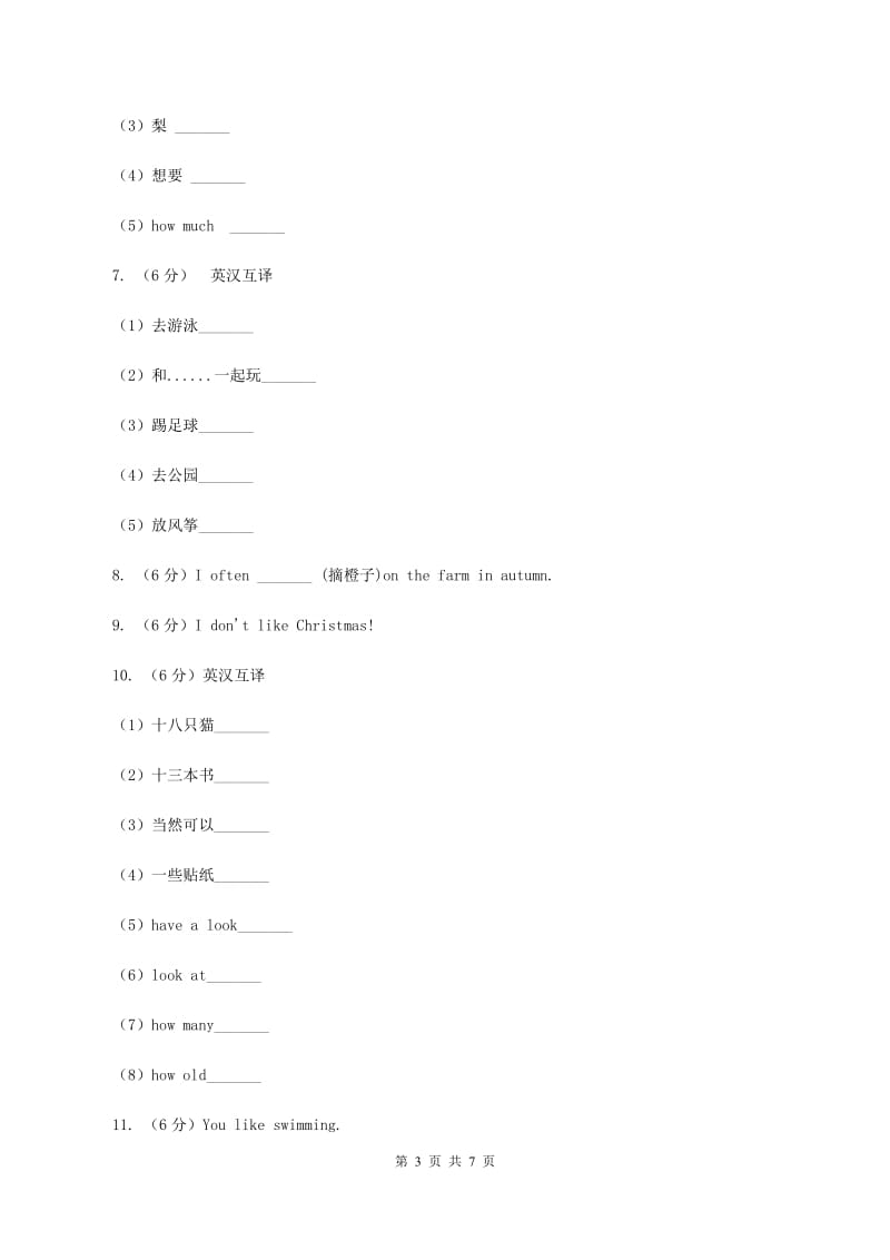 苏教版备战2020年小升初专题复习（题型专练）——英汉互译.doc_第3页