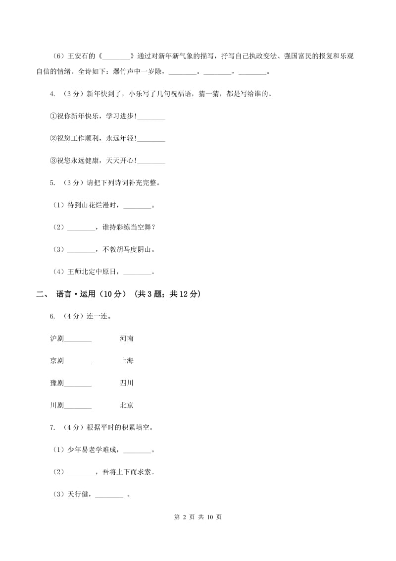 上海教育版2019-2020学年五年级下学期语文期末考试试卷B卷.doc_第2页