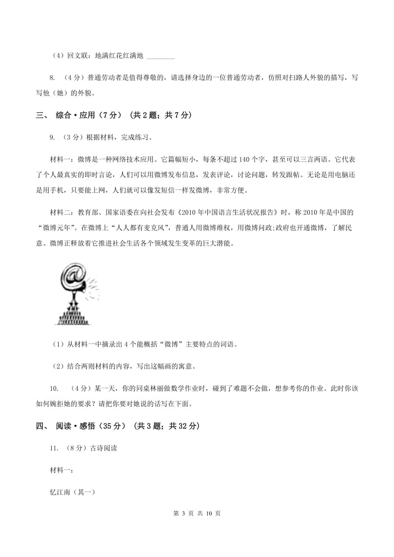上海教育版2019-2020学年五年级下学期语文期末考试试卷B卷.doc_第3页