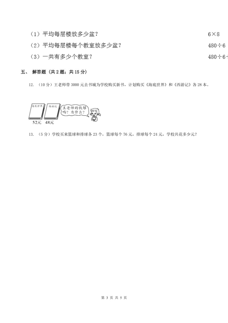 2019-2020学年小学数学人教版四年级下册 3.2乘法运算定律 同步练习B卷.doc_第3页