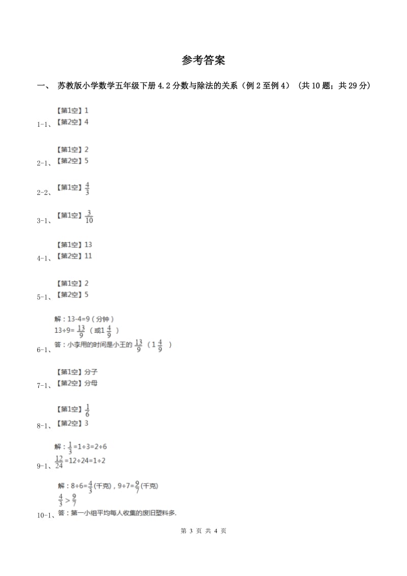 苏教版小学数学五年级下册 4.2分数与除法的关系（例2至例4）同步练习 B卷.doc_第3页