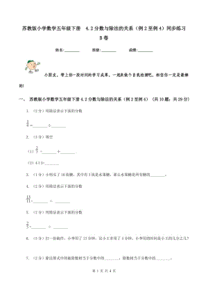 蘇教版小學數(shù)學五年級下冊 4.2分數(shù)與除法的關(guān)系（例2至例4）同步練習 B卷.doc