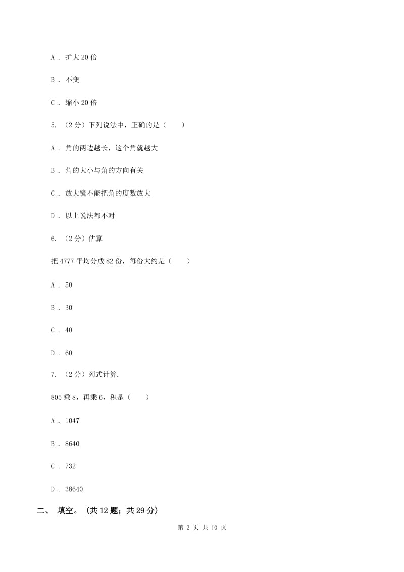 青岛版2019-2020四年级上学期数学综合素养阳光评价试题（期末）（I）卷.doc_第2页