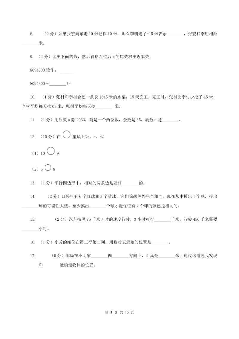 青岛版2019-2020四年级上学期数学综合素养阳光评价试题（期末）（I）卷.doc_第3页