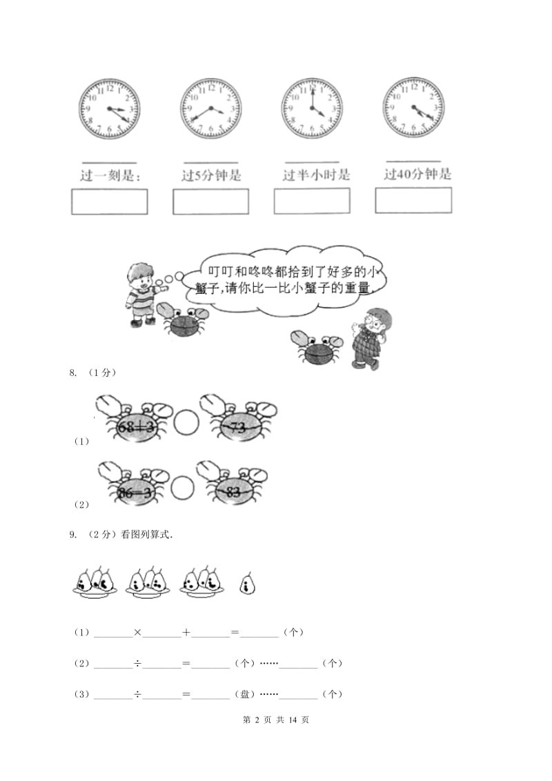 新人教版二年级上册数学期末试卷D卷.doc_第2页