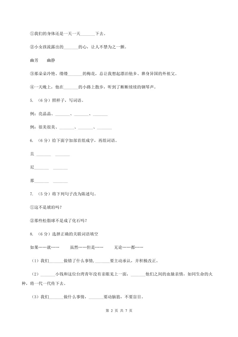 人教版(新课程标准）小学语文五年级下册第三单元测试卷.doc_第2页