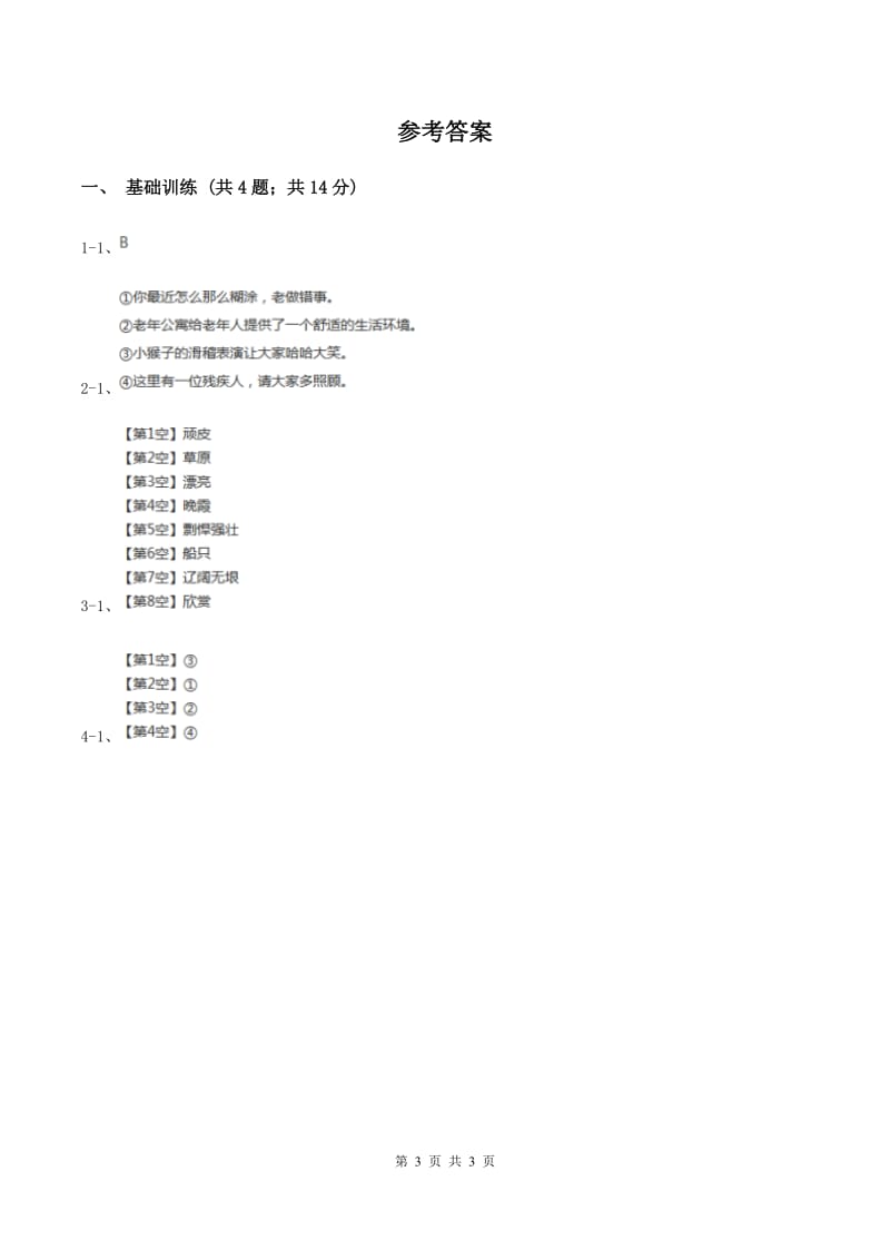 上海教育版2020年小升初语文复习专题（六）口语交际与综合性学习（考点梳理）（II ）卷.doc_第3页