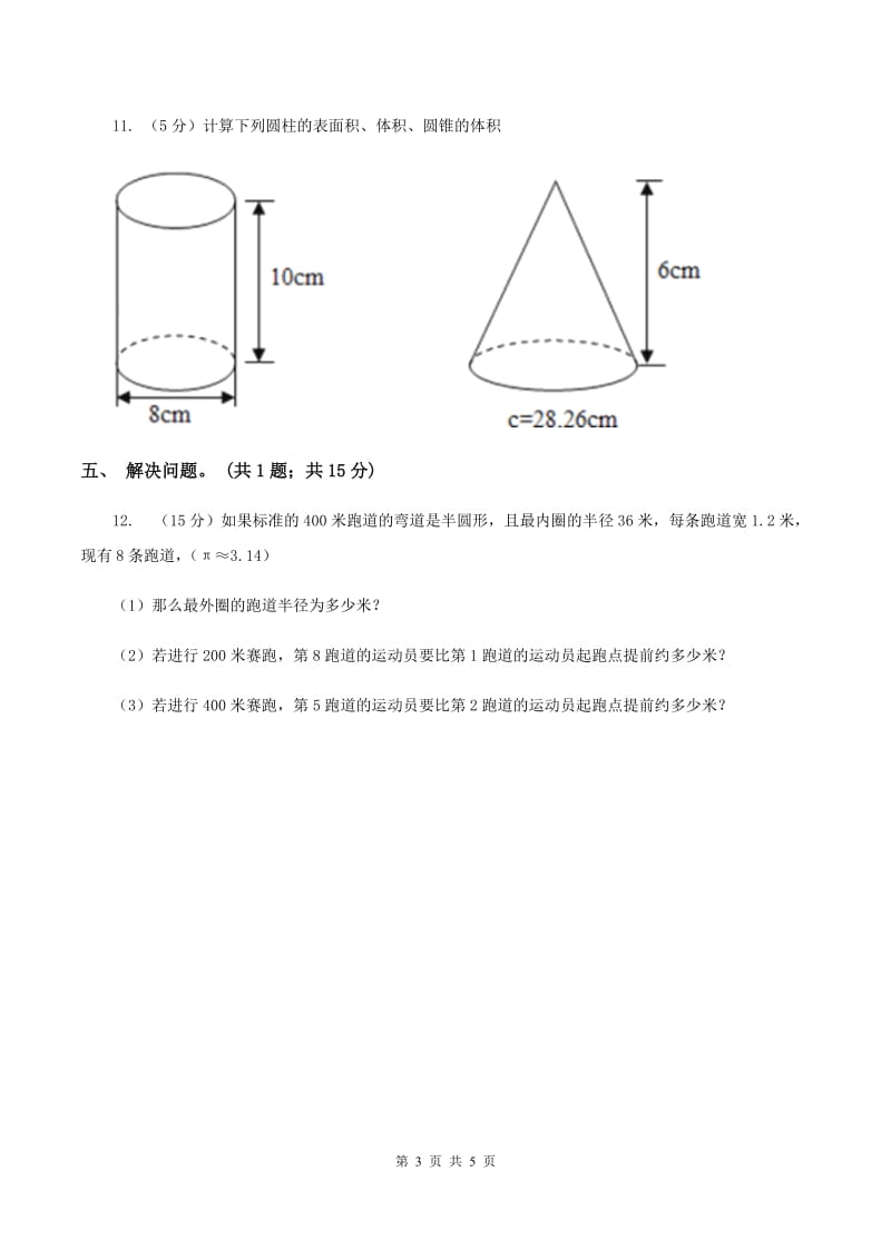 小学数学北师大版六年级下册 第一单元第一课时面的旋转（同步练习） C卷.doc_第3页