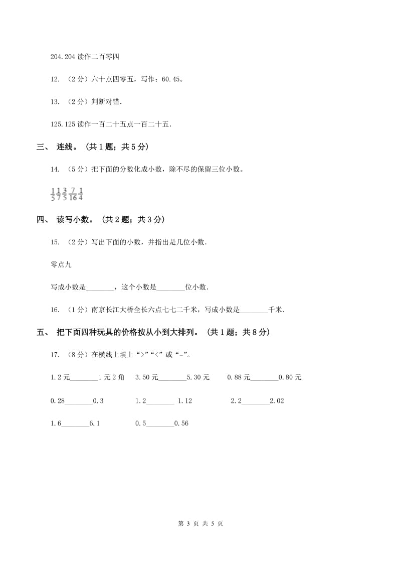 西师大版数学三年级下学期 5.1 小数的初步认识 同步训练（5）D卷.doc_第3页