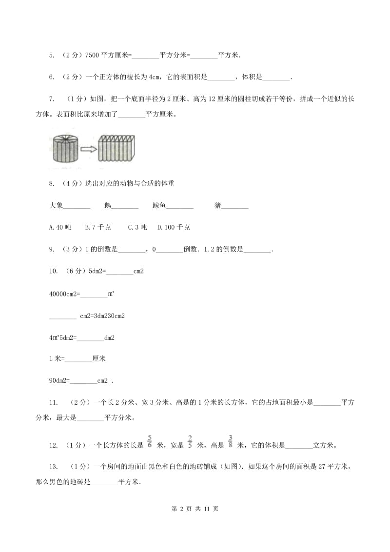 2019-2020学年北师大版五年级下学期期中数学模拟试卷B卷.doc_第2页