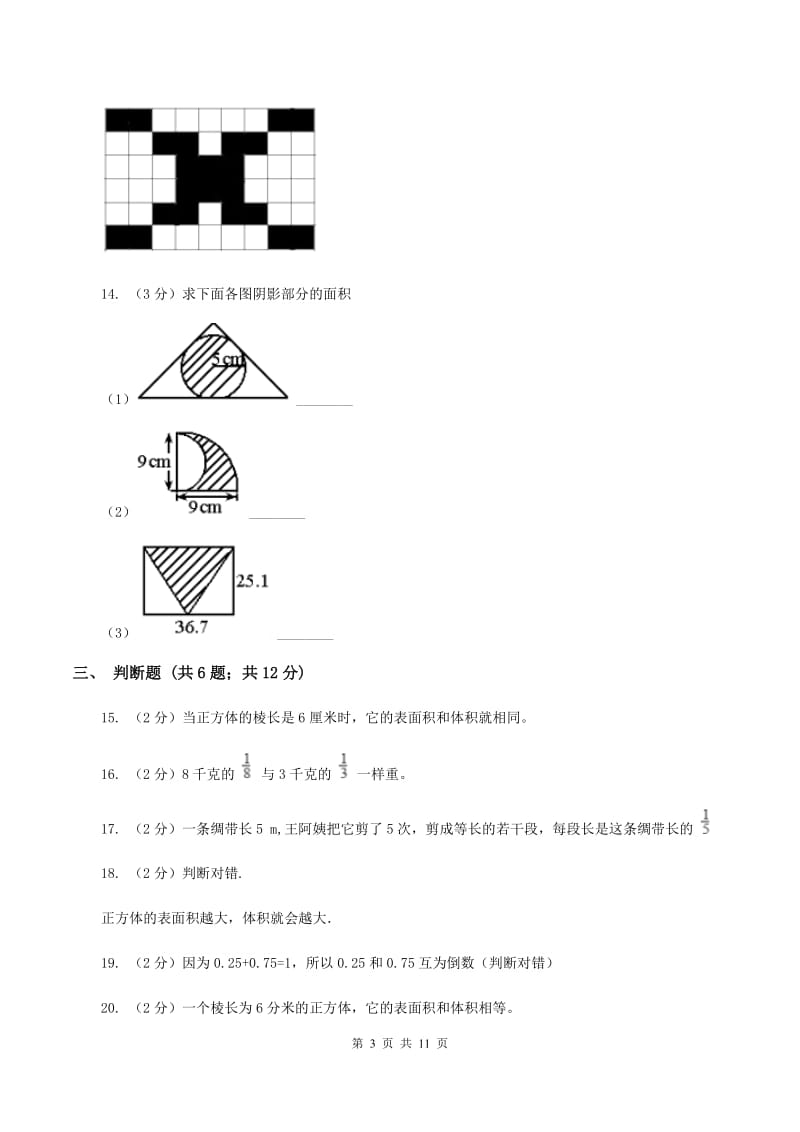 2019-2020学年北师大版五年级下学期期中数学模拟试卷B卷.doc_第3页