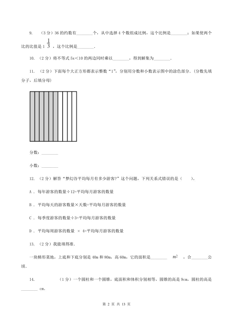 部编版2020年小学数学毕业模拟考试模拟卷15C卷.doc_第2页