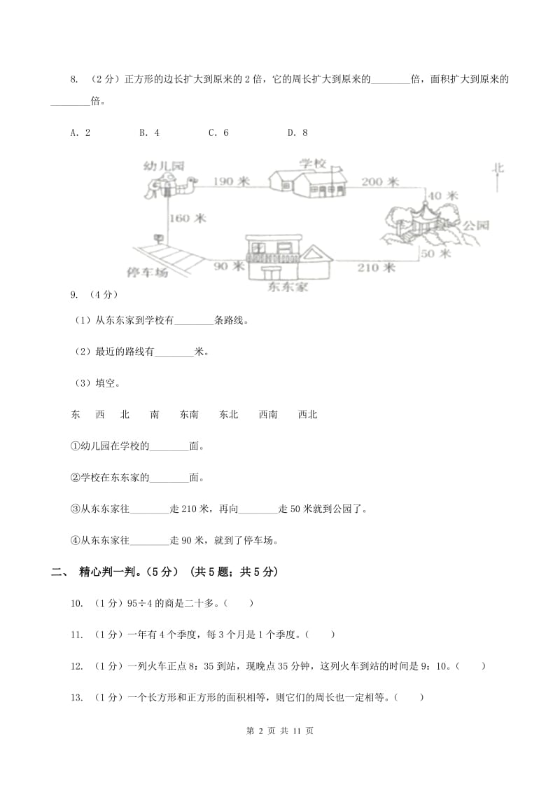 苏教版2019-2020学年三年级下学期数学5月月考试卷A卷.doc_第2页