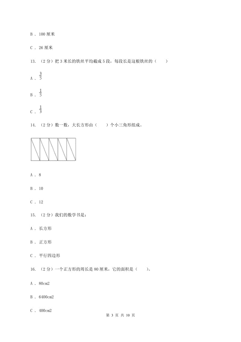 浙教版2019-2020 学年三年级上学期数学期末测试试卷（II ）卷.doc_第3页