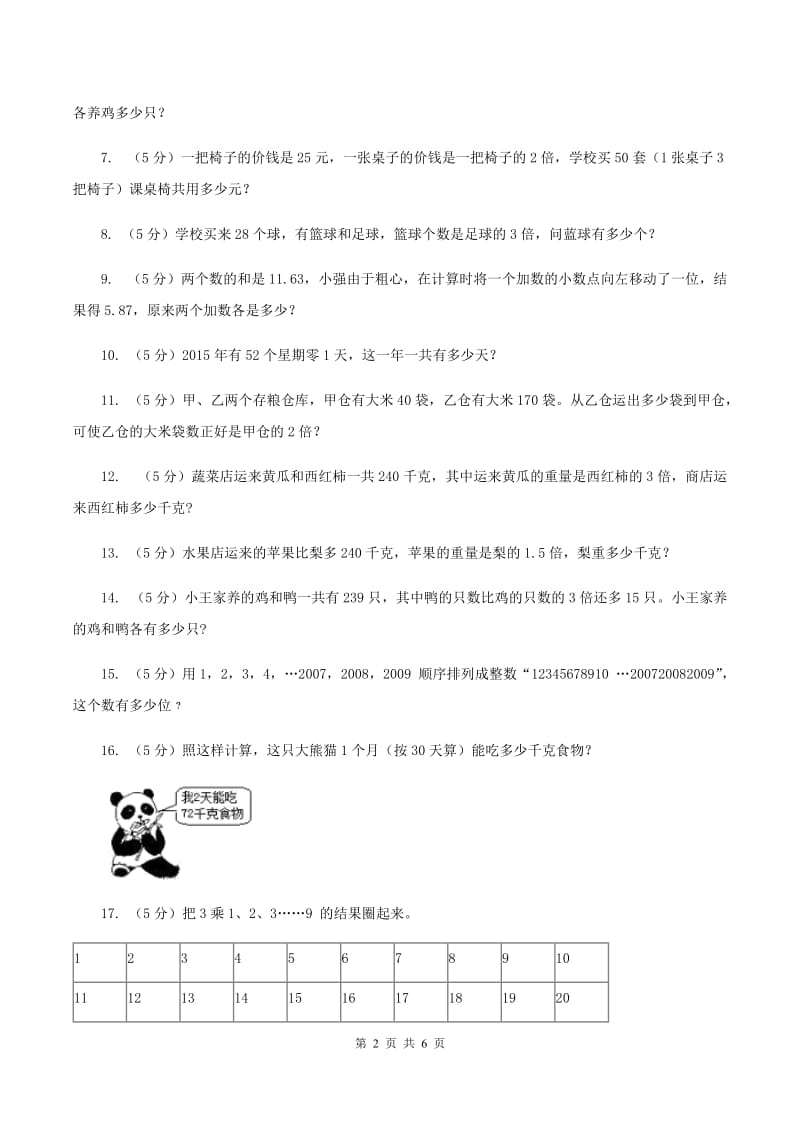 苏教版小升初典型问题分类：和倍问题A卷.doc_第2页