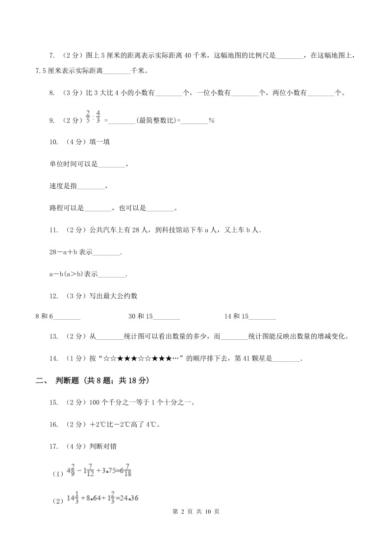 新人教版2020年小升初数学备考专题 数与代数提高卷（II ）卷.doc_第2页