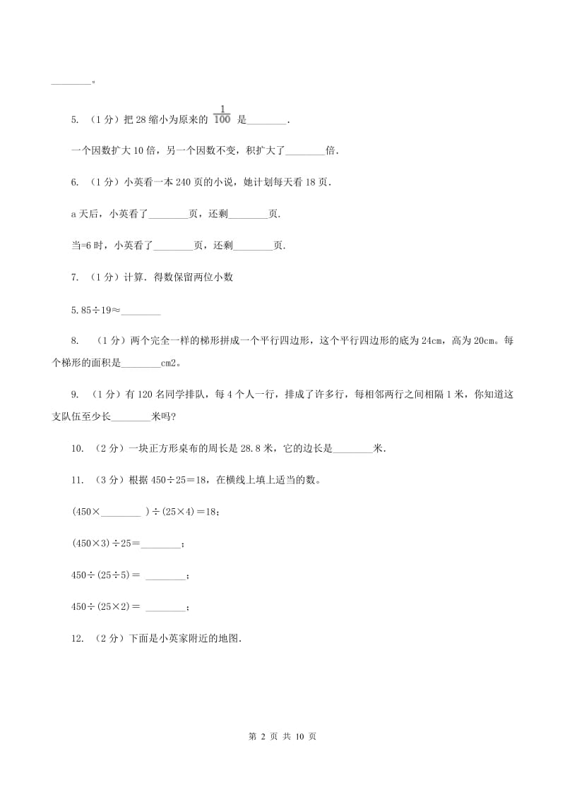 湘教版2019-2020学年五年级上学期数学12月月考试卷（II ）卷.doc_第2页