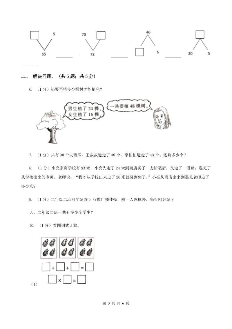 2019-2020学年小学数学人教版二年级下册 第五单元混合运算 单元卷（1）C卷.doc_第3页