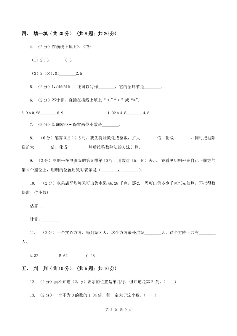 浙教版2019-2020学年五年级上学期数学第一次月考试卷（I）卷.doc_第2页