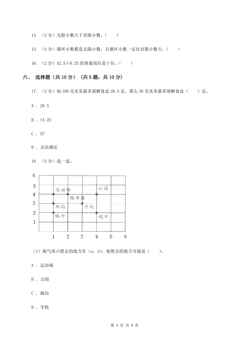 浙教版2019-2020学年五年级上学期数学第一次月考试卷（I）卷.doc_第3页