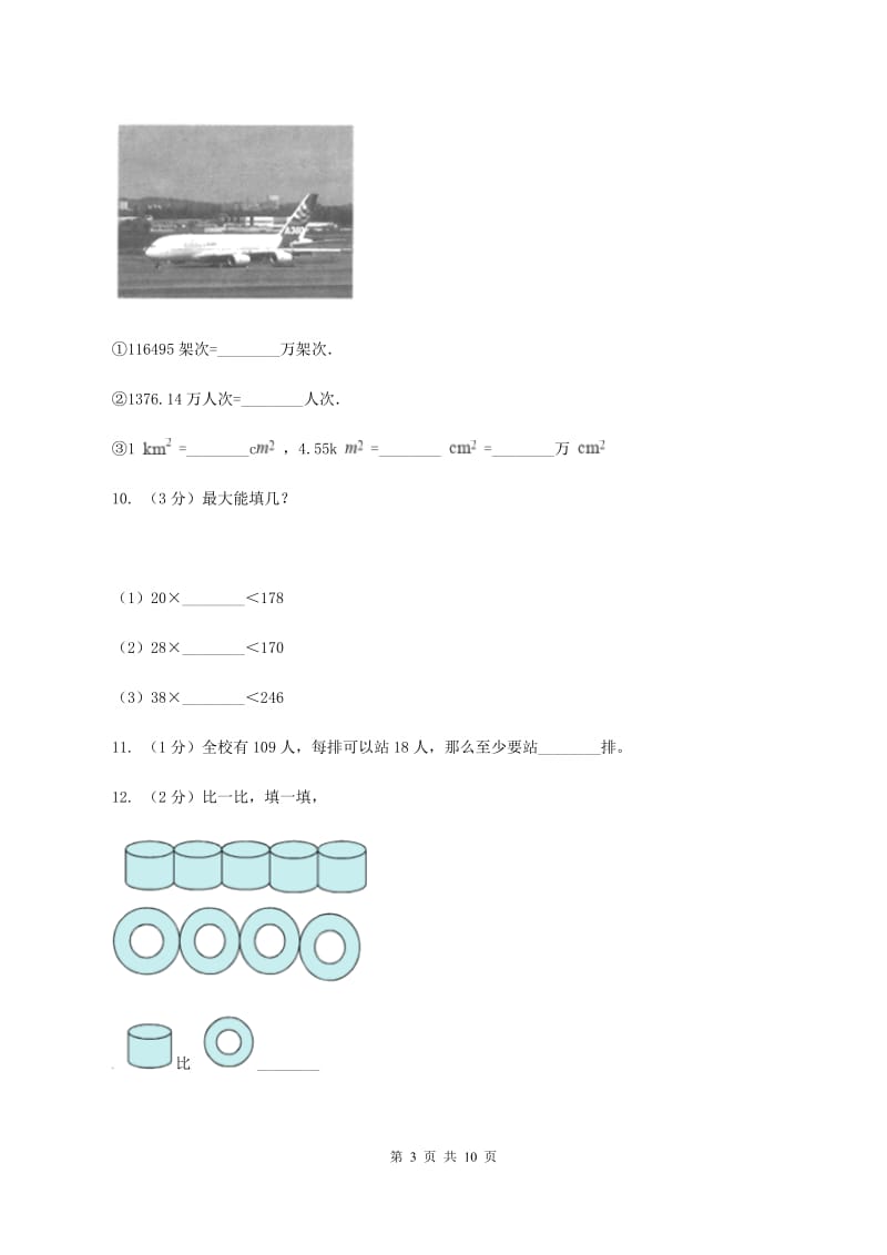 苏教版2019-2020四年级上学期数学综合素养阳光评价试题（期末）A卷.doc_第3页