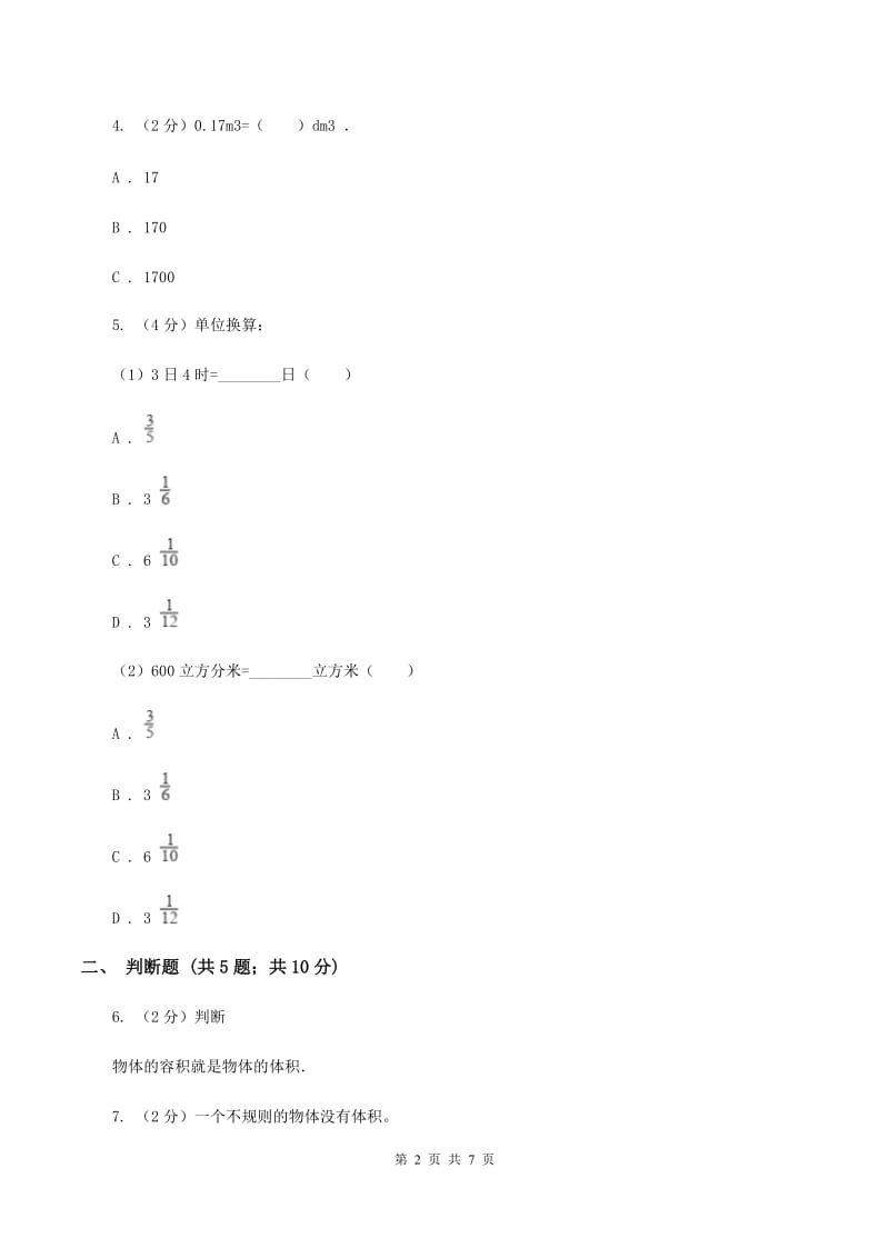 苏教版数学四年级上册第一章升与毫升同步练习D卷.doc_第2页