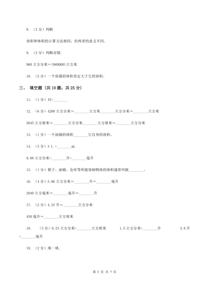 苏教版数学四年级上册第一章升与毫升同步练习D卷.doc_第3页