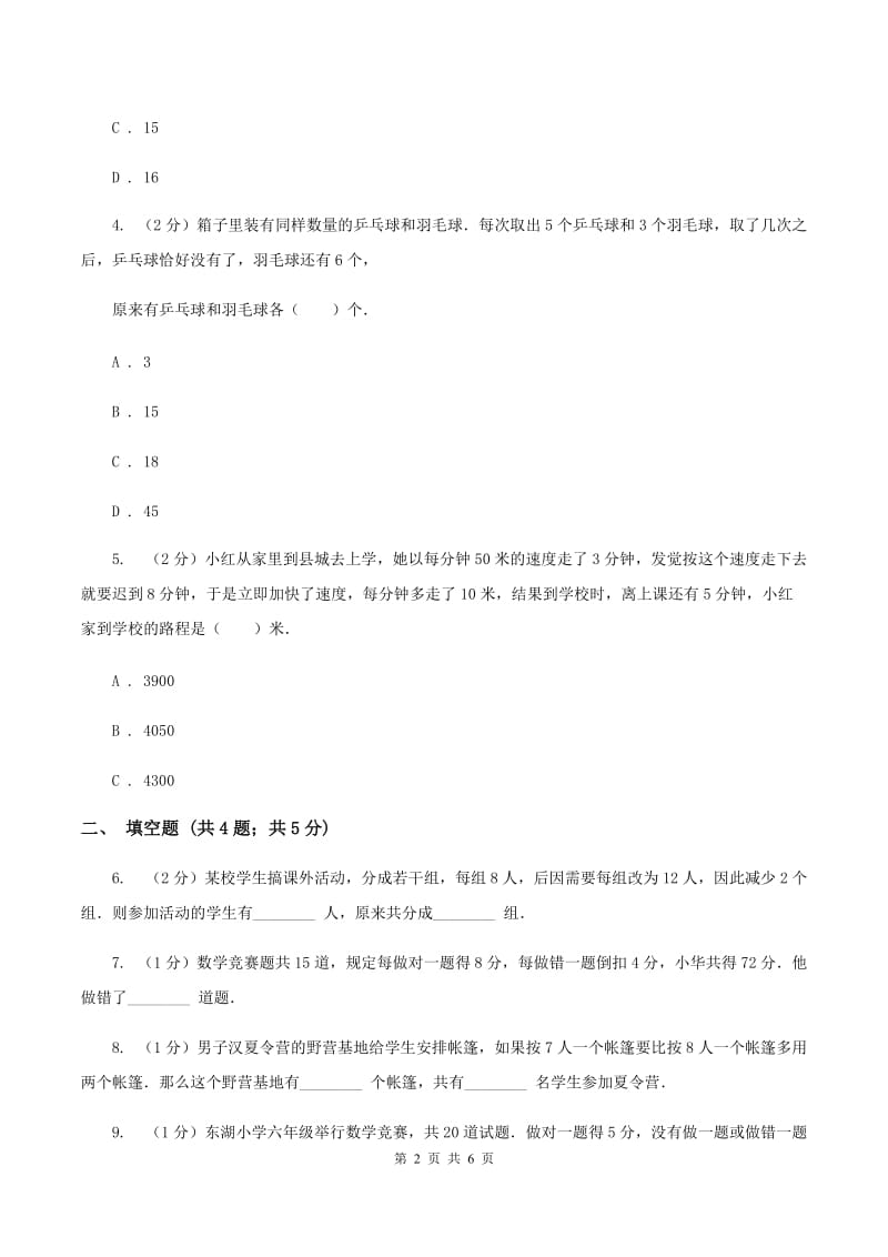 北师大版小升初典型问题分类：盈亏问题（I）卷.doc_第2页