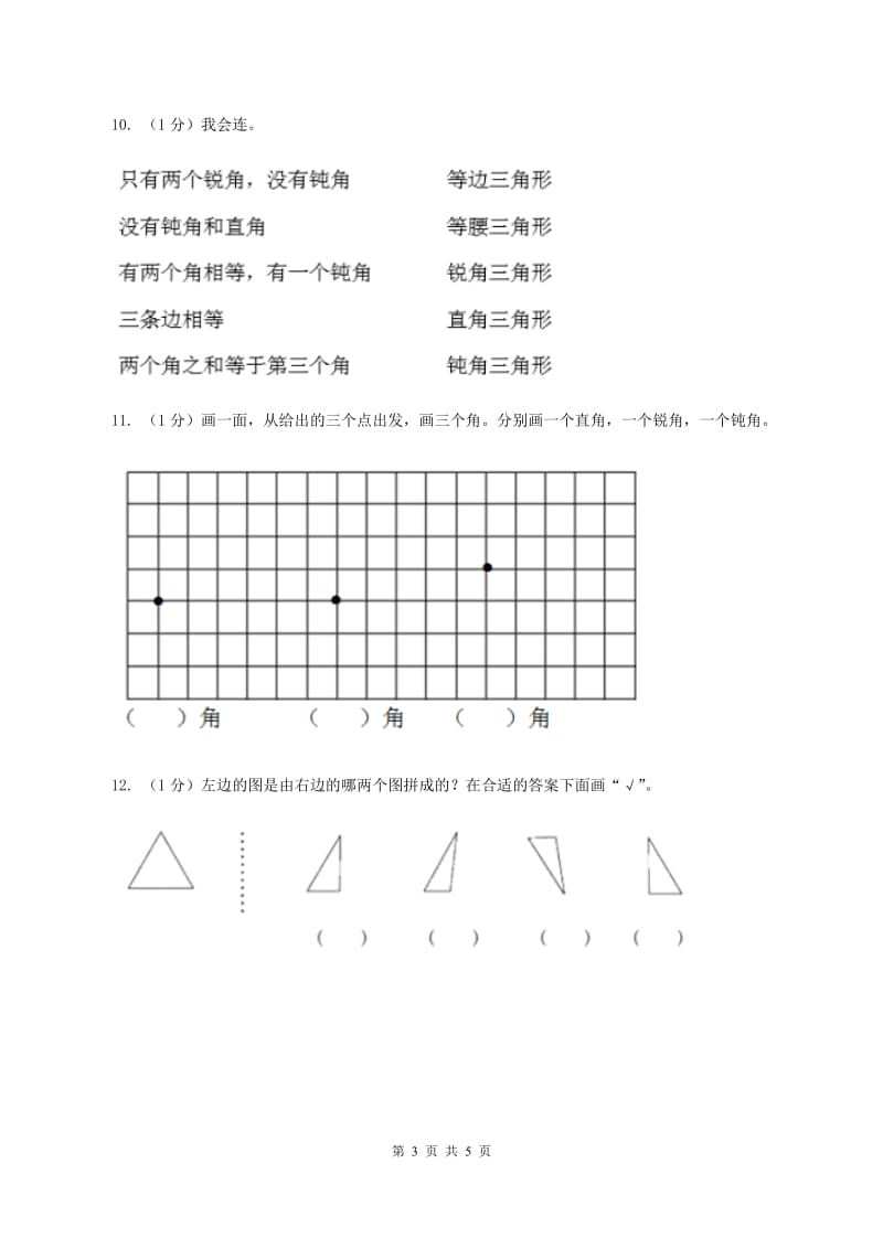 2019-2020学年小学数学北师大版四年级下册 2.2三角形分类 同步练习D卷.doc_第3页