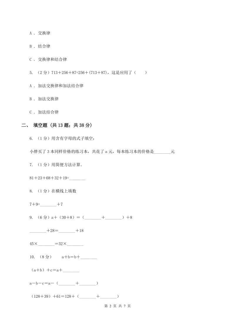 浙教版小学数学三年级上册第一单元 3、加法、减法的交换律（加法交换律） 同步练习 B卷.doc_第2页