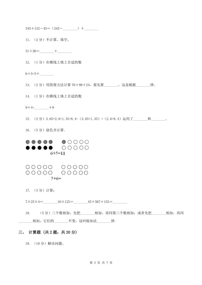 浙教版小学数学三年级上册第一单元 3、加法、减法的交换律（加法交换律） 同步练习 B卷.doc_第3页