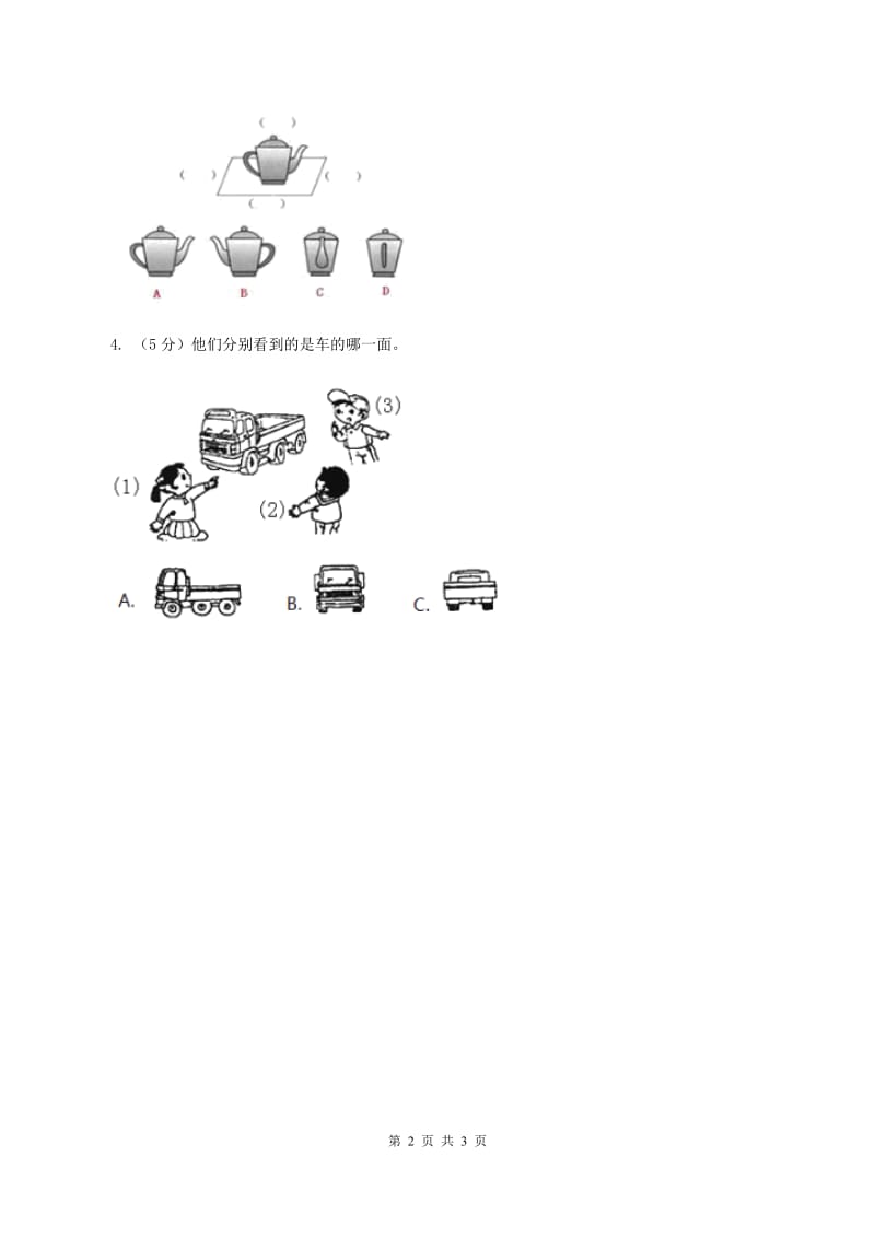 北师大版小学数学一年级下册第二单元 观察物体 综合练习B卷.doc_第2页