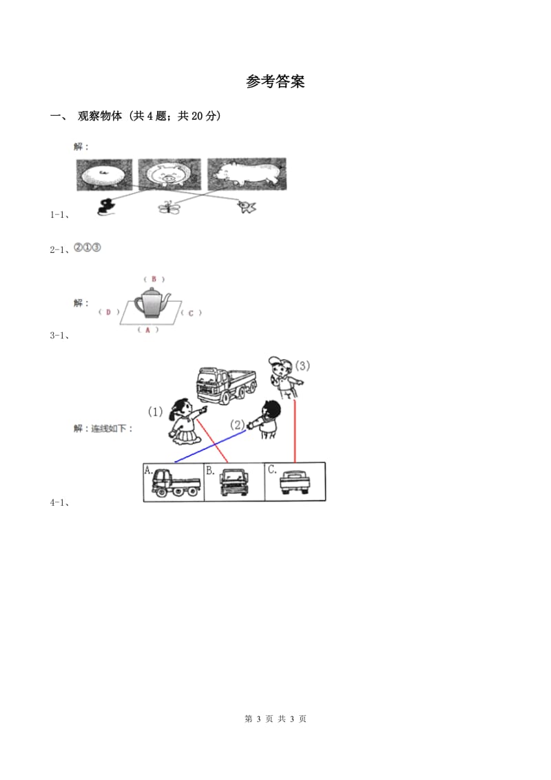 北师大版小学数学一年级下册第二单元 观察物体 综合练习B卷.doc_第3页