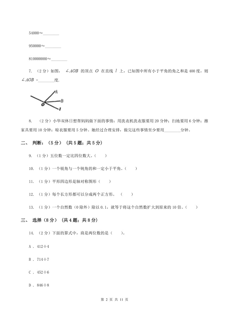 沪教版2019-2020学年四年级上学期数学期末考试试卷D卷.doc_第2页